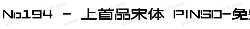 No194 - 上首品宋体 PINSO字体转换
